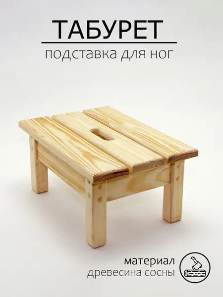 Табурет детский, офисный, ступенька для ванны деревянный 39х27х20 см.