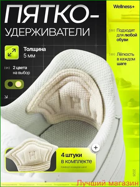 Вкладыш для обуви 4 шт