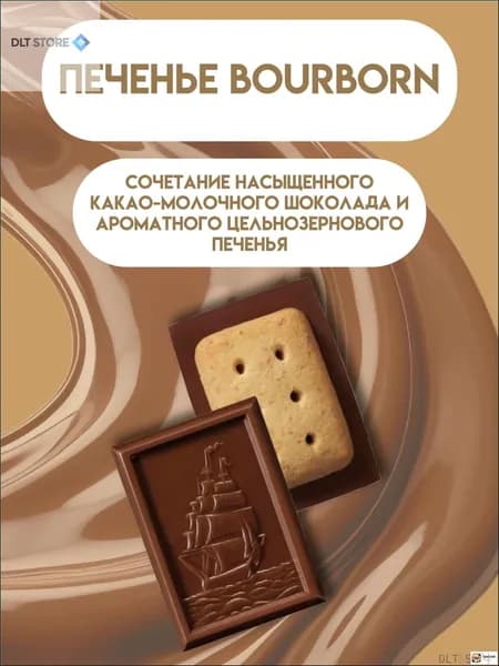 Эксклюзивный шоколад, базовая модель 1