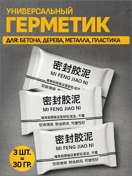 Пластилин-герметик 3 шт. / Шпатлёвка ремонтная / Замазка универсальная для отверстий