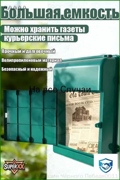 Почтовый ящик 1 секц. 345 мм x 260 мм x 70 мм, темно-зеленый