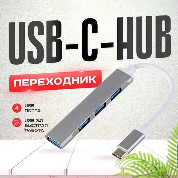USB HUB-Type-C USB концентратор/ USB 3.0 HUB разветвитель/ USB разветвитель для периферийных устройств