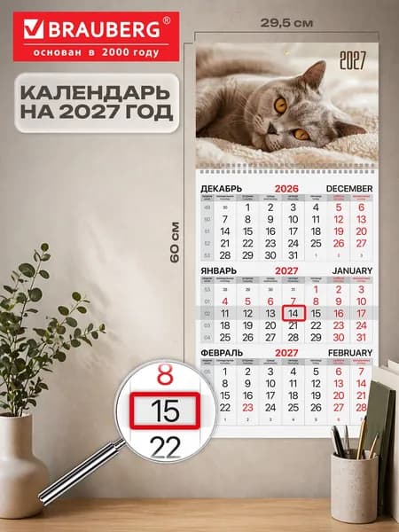 Календарь квартальный на 2027 г., 1 блок, 1 гребень, бегунок, офсет, Brauberg, Котик, 118390