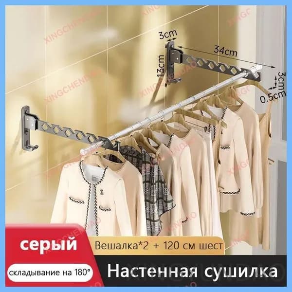 Вешалка напольная х 120 см