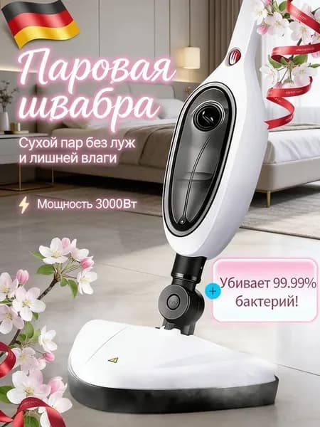 Паровая швабра с насадками для уборки и мытья дома