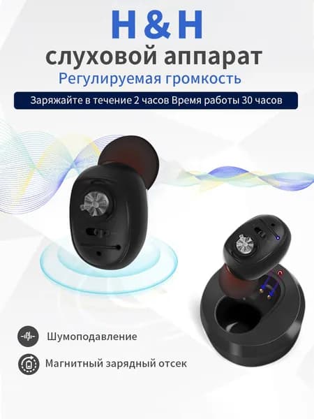 Слуховой аппарат
