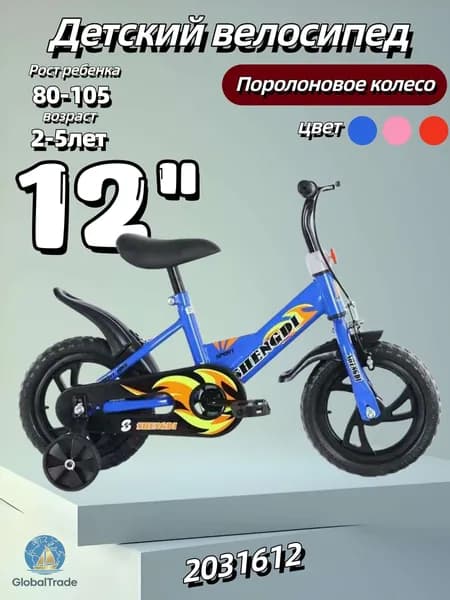 Детский велосипед 12-дюймовый мужской и женский детский велосипед bicycle