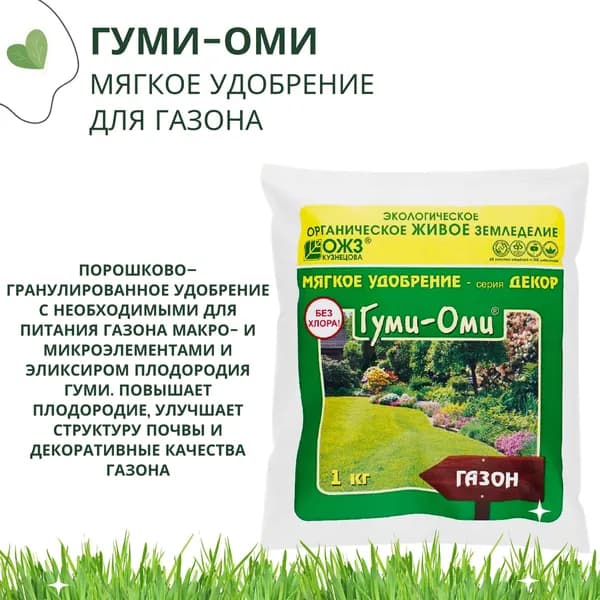 Удобрение ГАЗОН Богатейшее Порошковогранулированное удобрение ОЖЗ 1 кг.
