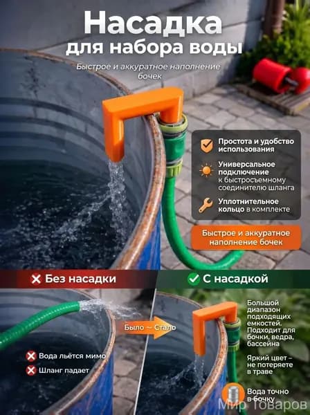 Адаптер для шланга , Пластик