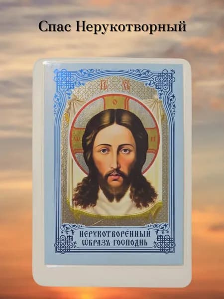 Спас Нерукотворный в комплекте 3 шт. иконы