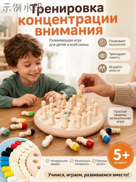Мемори шахматы / Развивающие игры для детей Лас Играс / Головоломка Развивающие игрушки