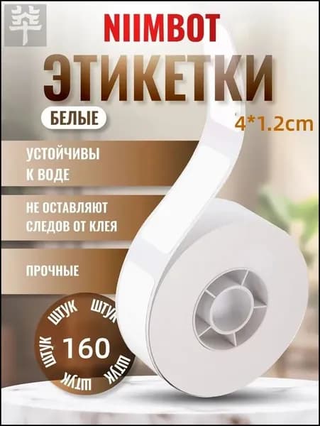 Этикетка, 159 шт.