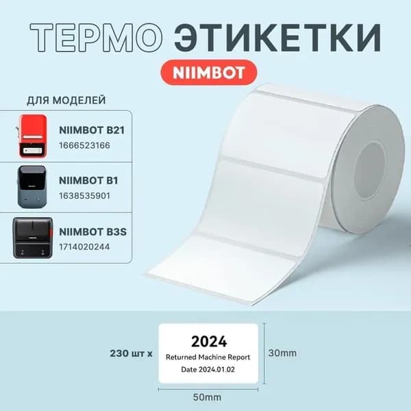 Этикетка 3 x 5 см, 230 шт.