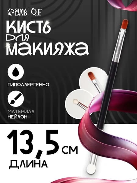 Кисть для макияжа Queen Fair / Кисточка для макияжа глаз - 2в1 / 13.5 см / цвет черный