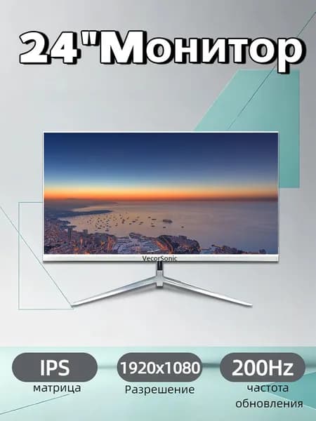 VecorSonic 24" Монитор 200 герц, FULL-HD, IPS (3C24 1K 200Hz ZB-JD37), IPS, 1920x1080 Full HD, 200 Гц, белый