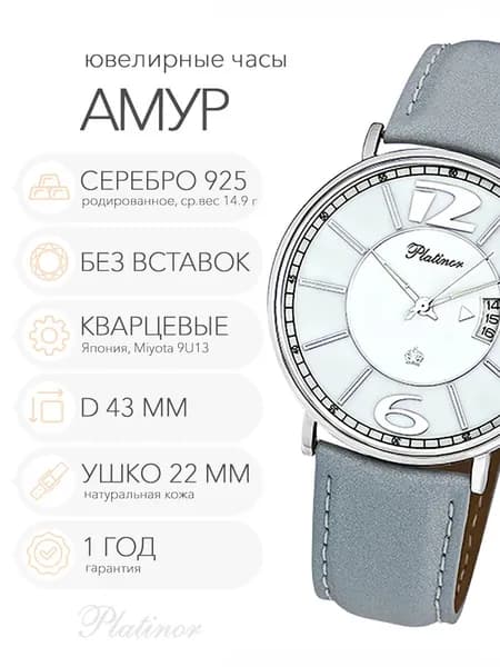 Женские серебряные часы Platinor Амур, арт. 56700.225
