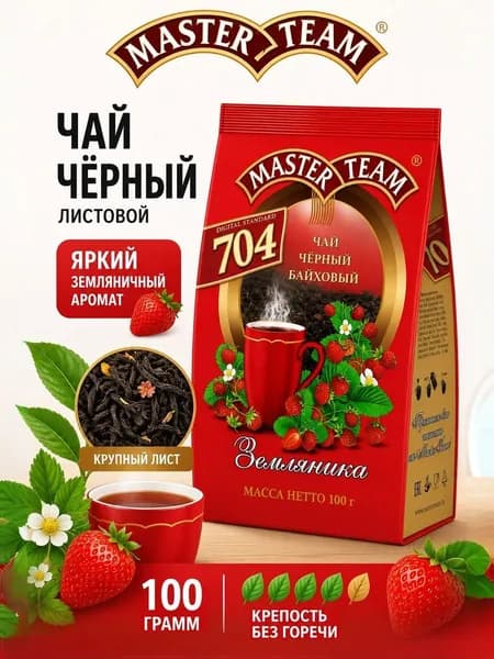 Чай черный листовой Мастер Тим Master Team 704 Standard цейлонский, с ароматом земляники, лепестками розы и календулы, 100 г