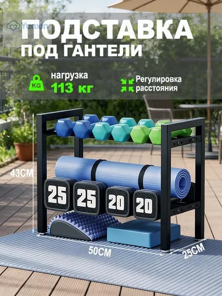 Стеллаж для спортивного инвентаря, длина: 50 см