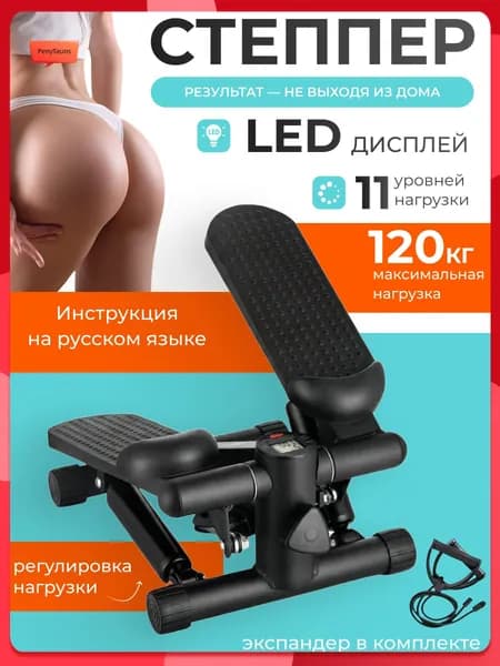 Степпер w0CVYyAE
