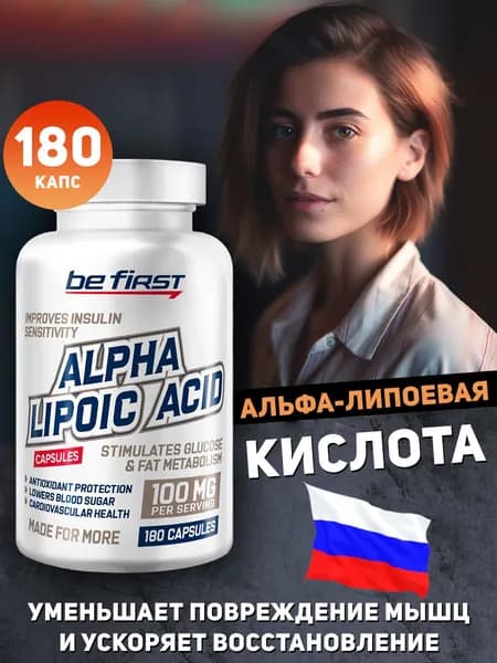 Альфа липоевая кислота Alpha Lipoic Acid 100 мг 180 капсул