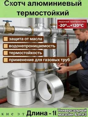 Алюминиевая лента 49.99 мм 10 м, 1 шт