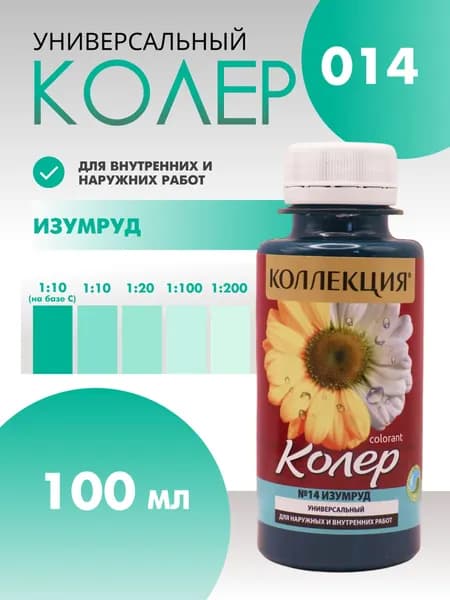 Колер универсальный 100 мл Коллекция - Изумруд