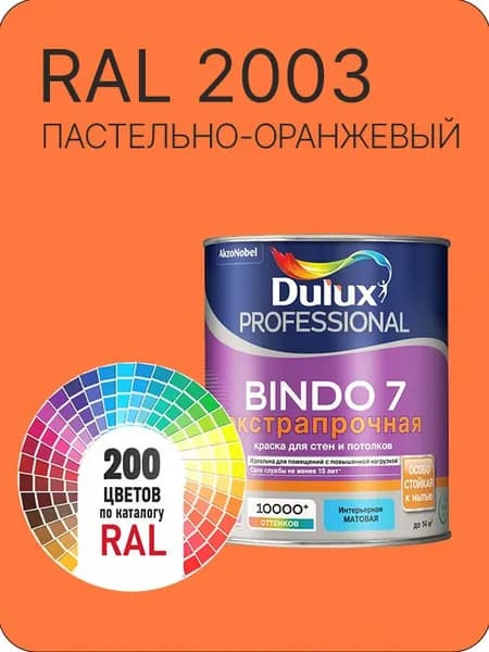 Краска для стен и потолка Dulux Professional Bindo7 экстрапрочная пастельно-оранжевый Ral 2003 0,9 л.