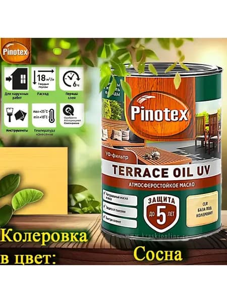 PINOTEX TERRACE OIL UV колерованное масло для террас, фасадов и садовой мебели ЦВЕТ: Сосна 0,9 л