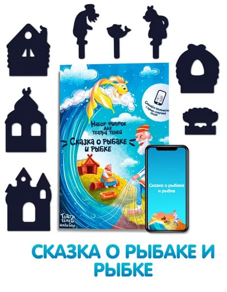 Театр теней для детей Гарри