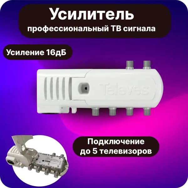 Усилитель профессиональный ТВ сигнала