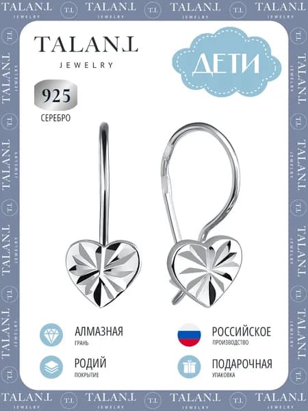 TALANT Серьги ювелирные Классические Серебро родированное 925 пробы