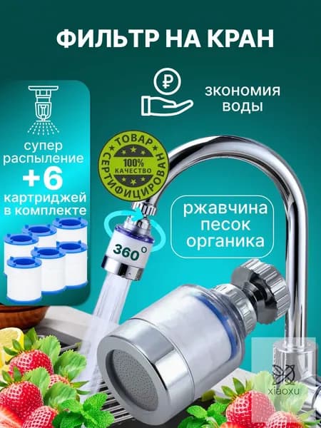 Фильтр для воды для кухни дачи водосберегающий и сменные картриджи