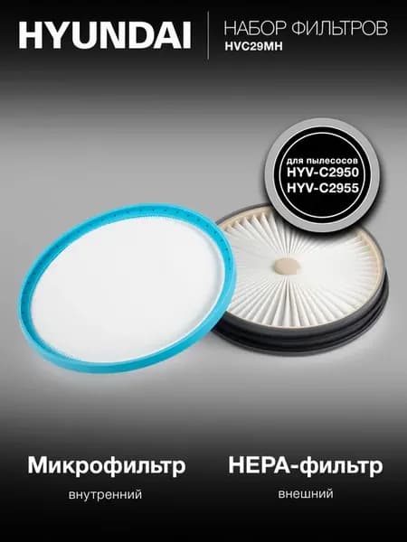 Набор фильтров HVC29MH (2фильт.)