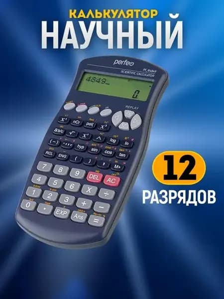 Инженерный калькулятор