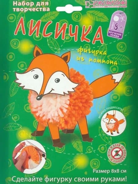 Изготовление фигурки Лисичка из помпона. Детское творчество