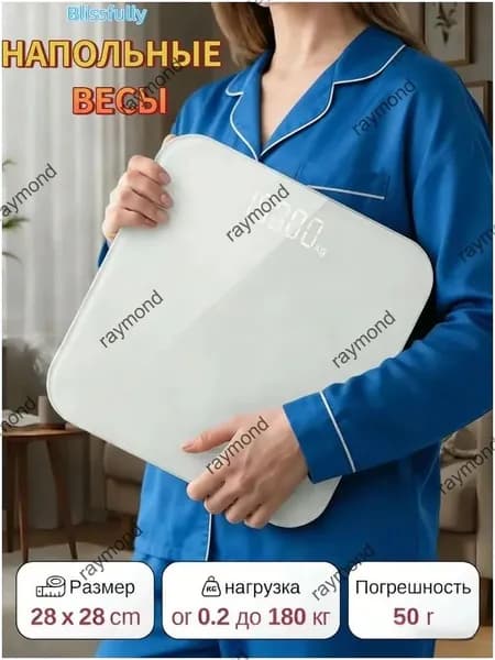 Напольные весы, нагрузка 180 кг, точность 50 г