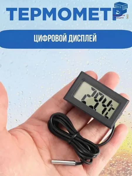 Цифровой электронный термометр для воды, аквариума и холодильника