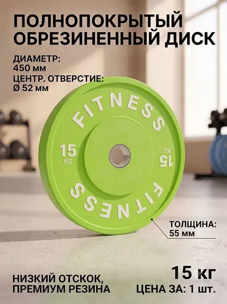 Диски для штанги, 15 кг, диаметр диска: 45 см