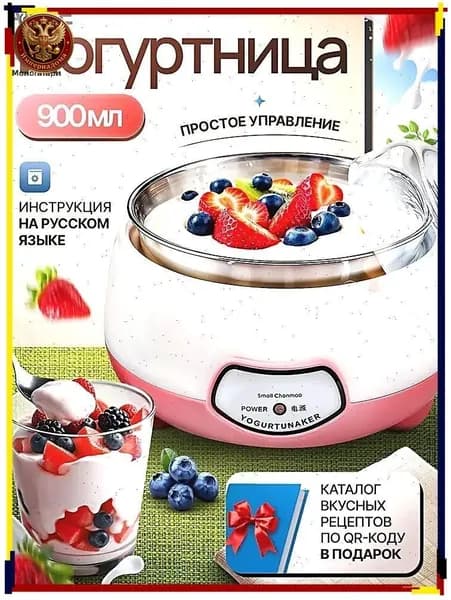 Йогуртница