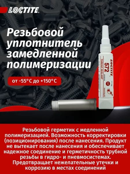 Loctite Герметик автомобильный Гель, 50 мл, 1 шт.