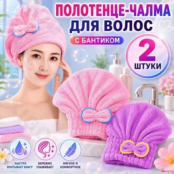 Шапка для бани и сауны с полотенцем волос