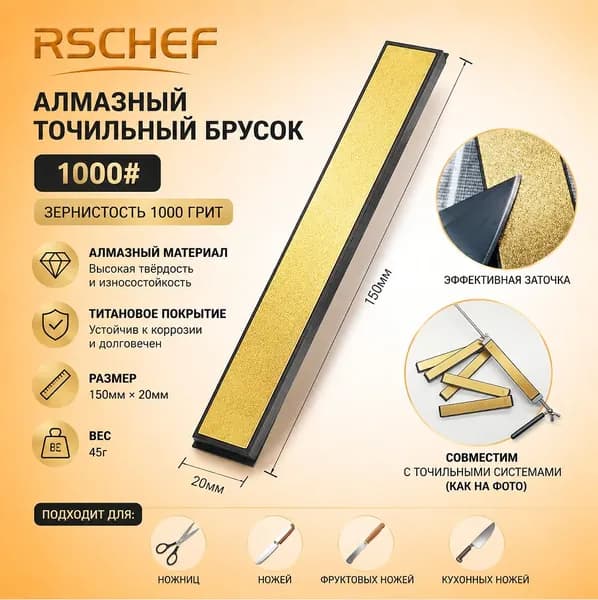 RSCHEF Точилка для ножей, ножниц, 15 см, 1 предм.