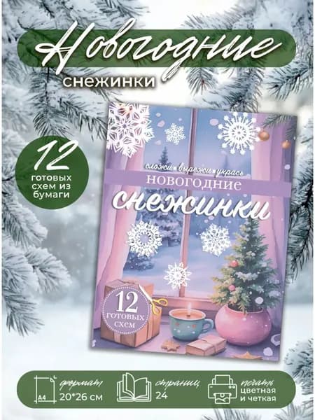 Новогодние поделки для детей Снежинки