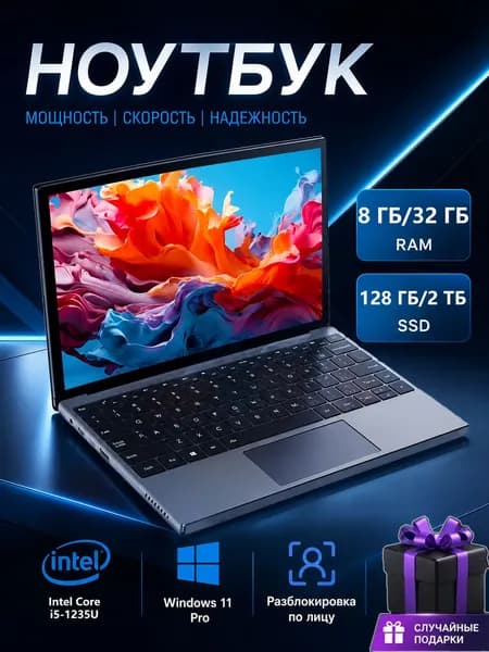 GLF-H1 Ноутбук 10.95", Intel Core i5-1235U, RAM 8 ГБ, SSD 128 ГБ, Intel UHD Graphics, Windows Pro, Русская раскладка