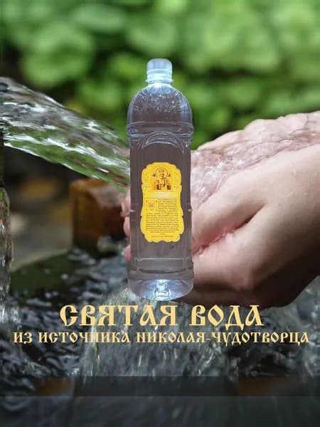 Святая