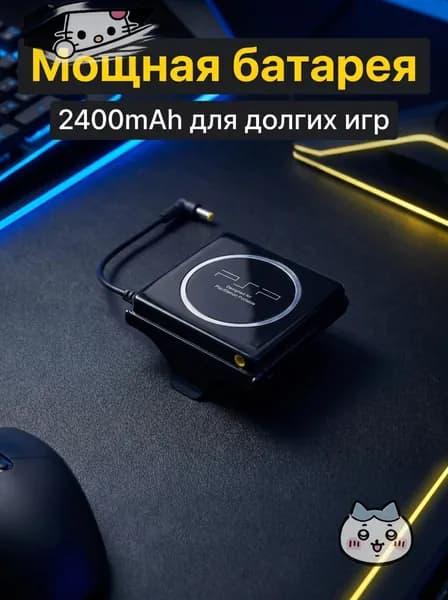 Внешний аккумулятор-батарея для PSP 2000/3000, 2400 мАч, задний крепеж