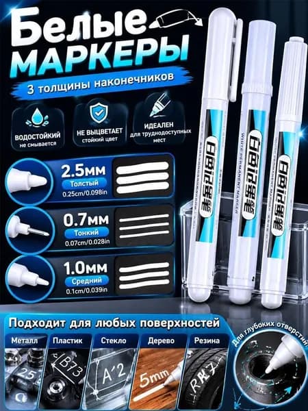 Маркерная ручка Yamak white с длинной насадкой