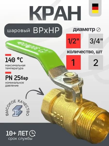 Кран Шаровый Латунь 1 2 дюйма ВР х НР рычаг