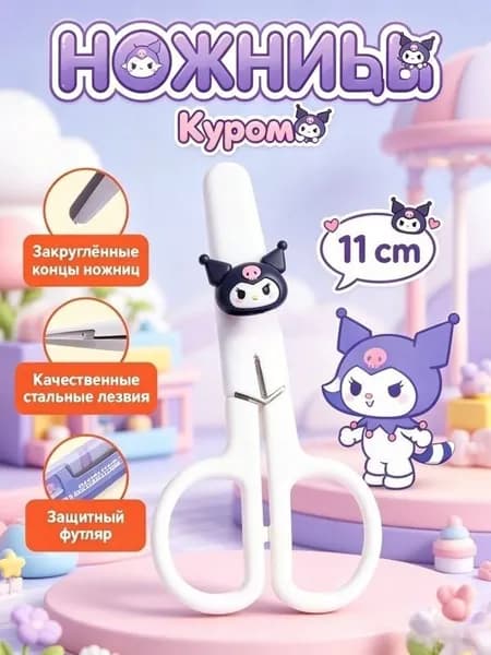 Ножницы 11 см, 1 шт.