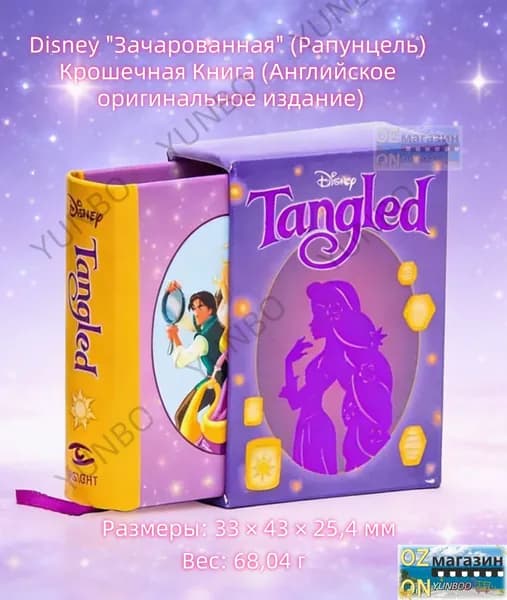 Disney Tangled: Миниатюрная коллекционная книга в твердом переплете | Insight Editions